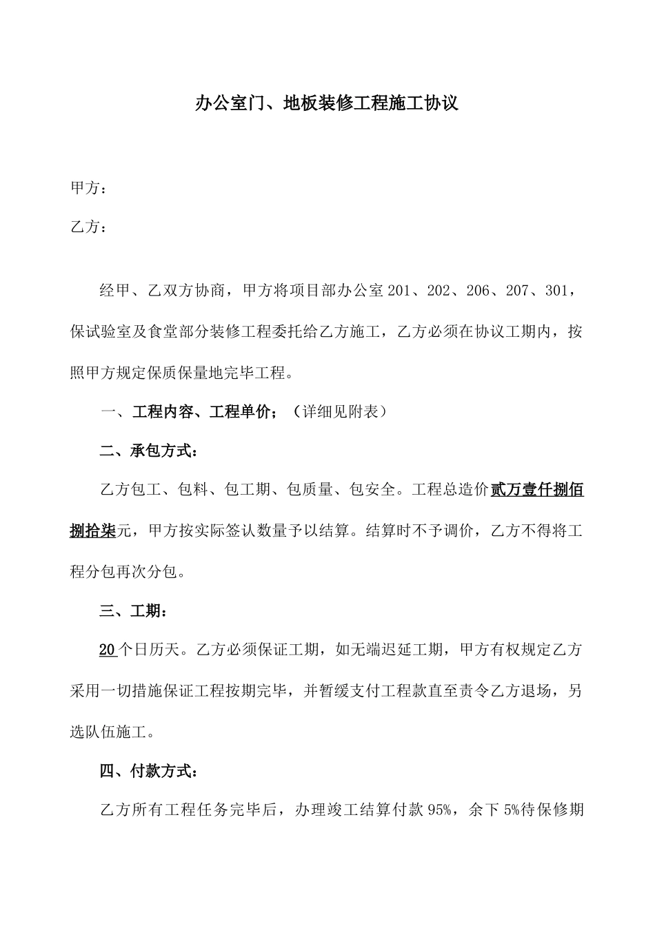 装修合同样版_第1页