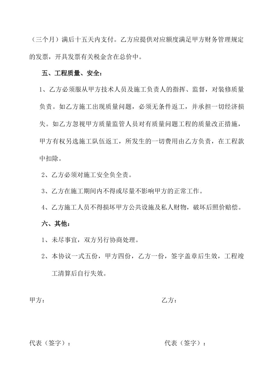 装修合同样版_第2页