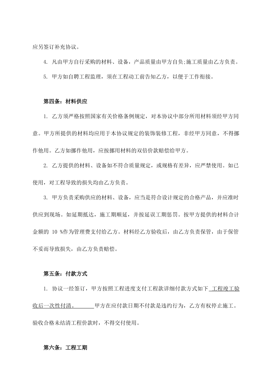 装修合同招投标范本_第2页