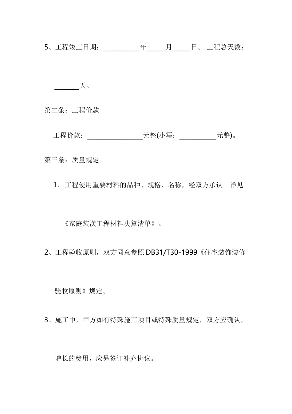 装修合同正式版_第2页