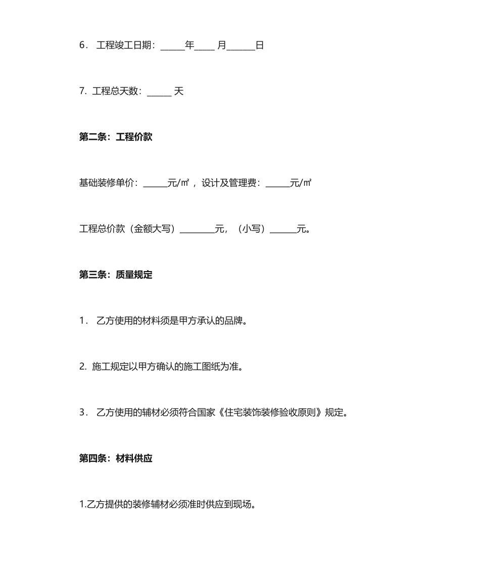 装修合同正式版本_第2页