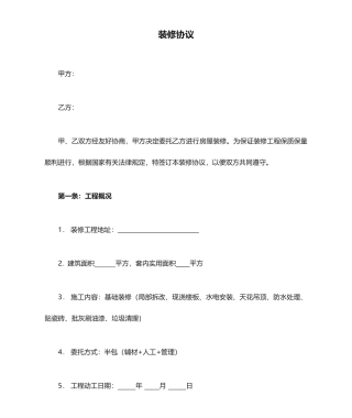 装修合同正式版本