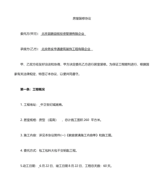 装修简单合同工装