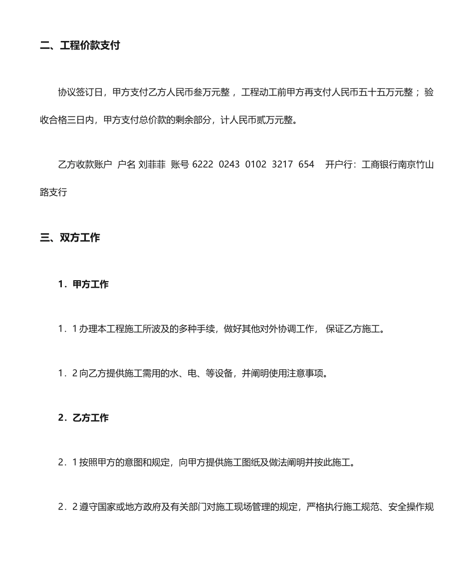 装修简易合同范本_第2页