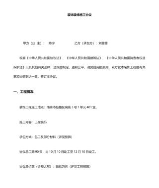 装修简易合同范本