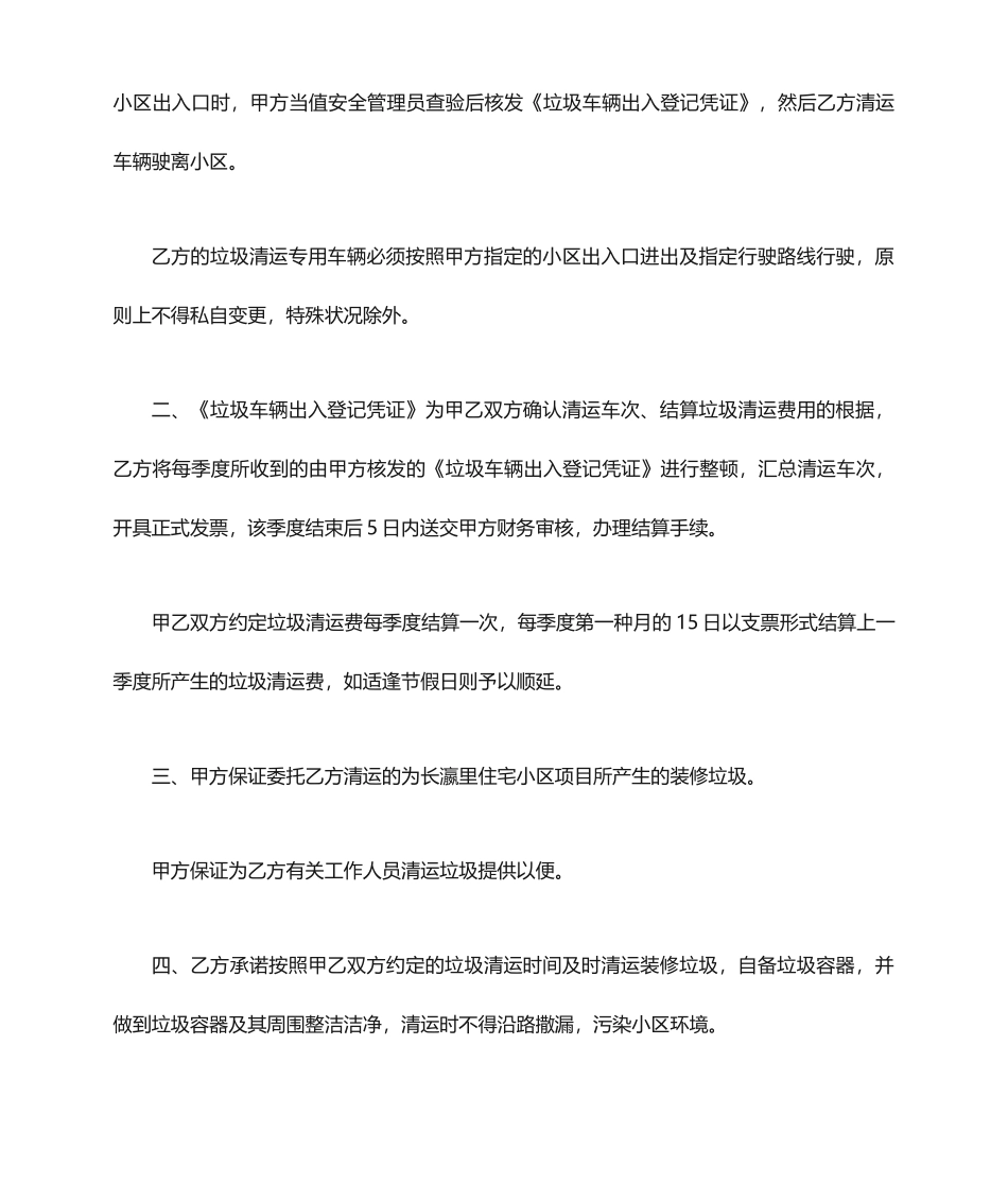 装修垃圾清运合同 (4)_第2页