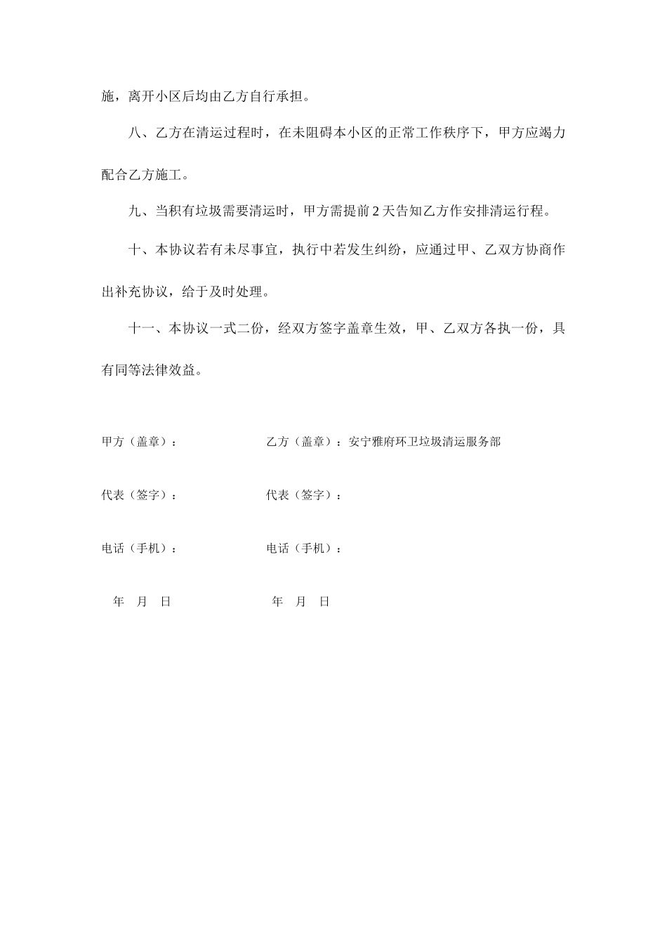 装修垃圾清运合同_第2页