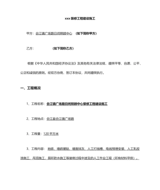 装修劳务合同