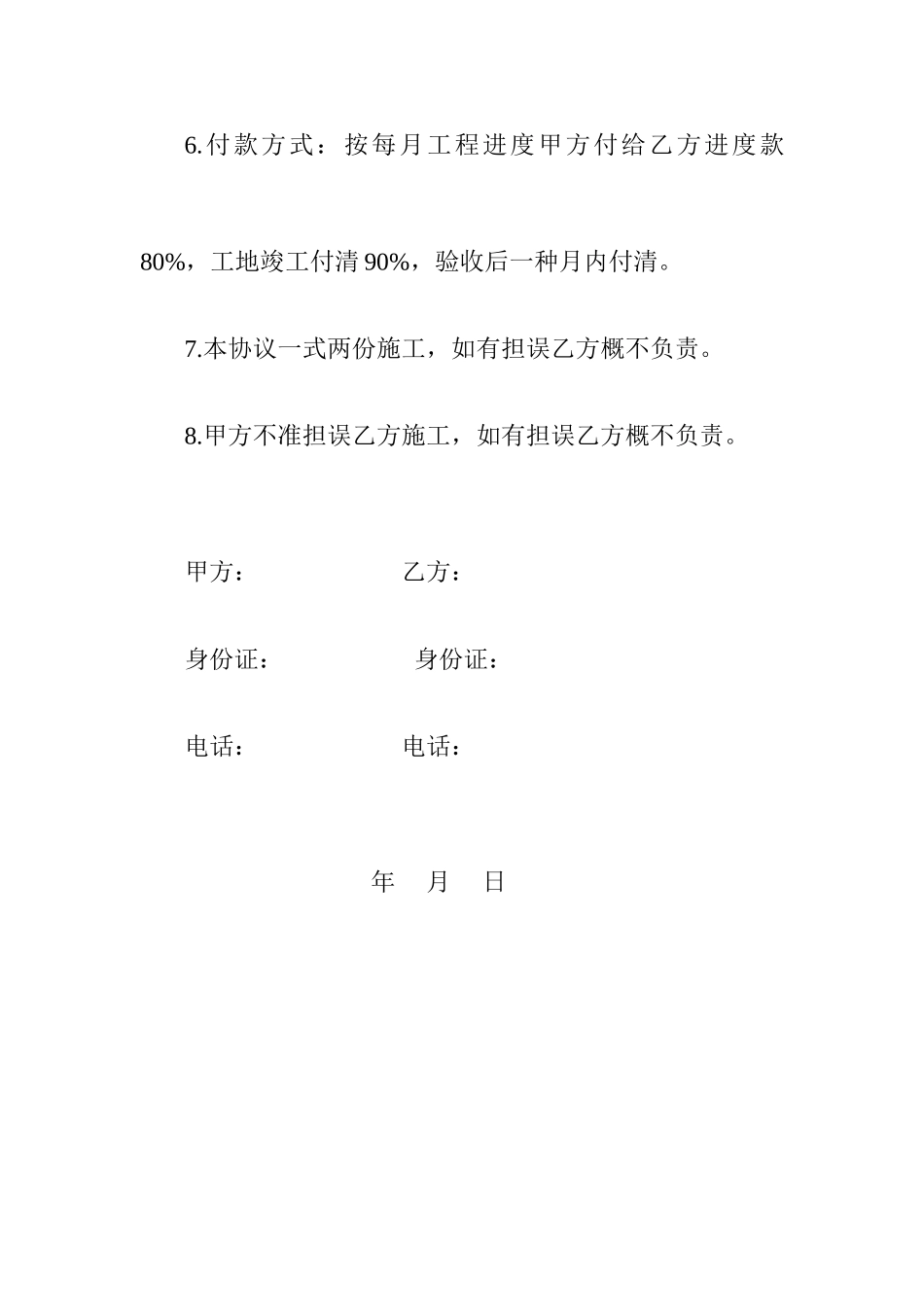 装修批灰合同_第2页