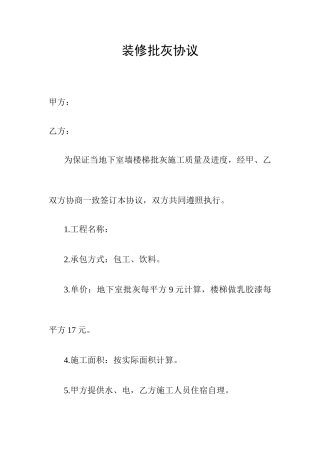 装修批灰合同