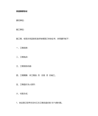 装修上下游合同