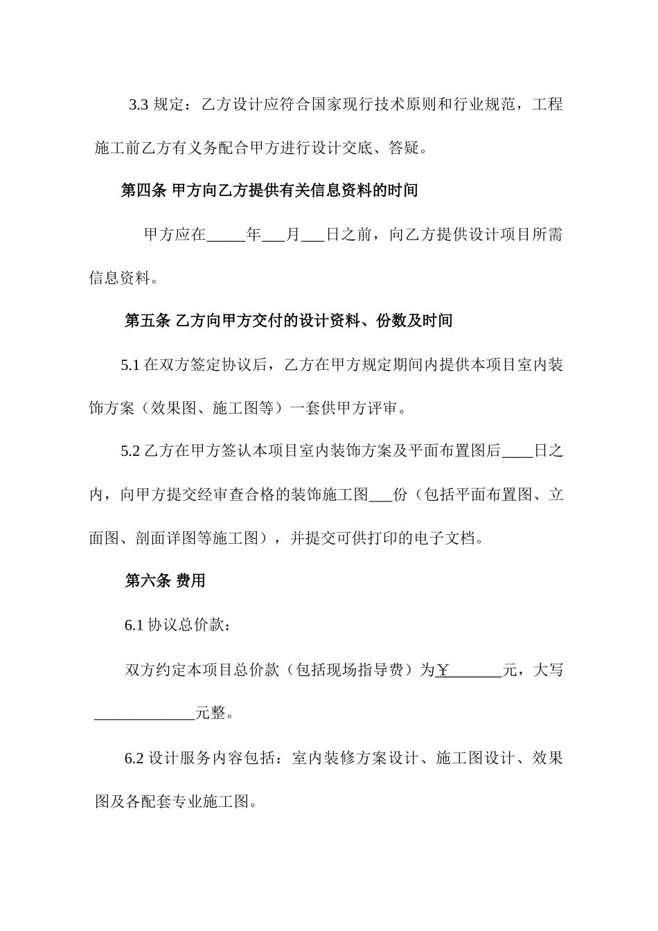 装修设计服务合同_第2页