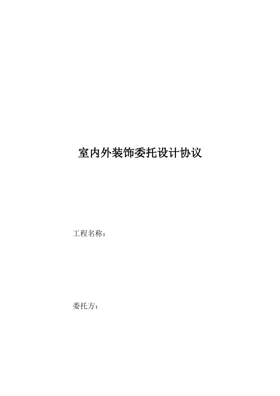 装修设计合同_第1页