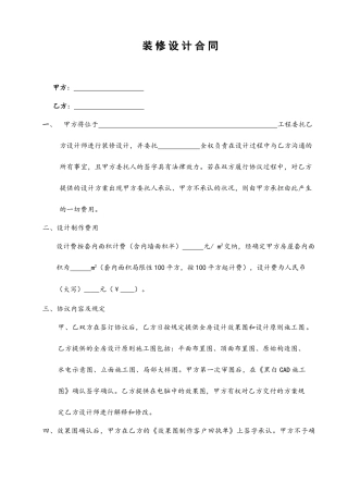 装修设计合同范本