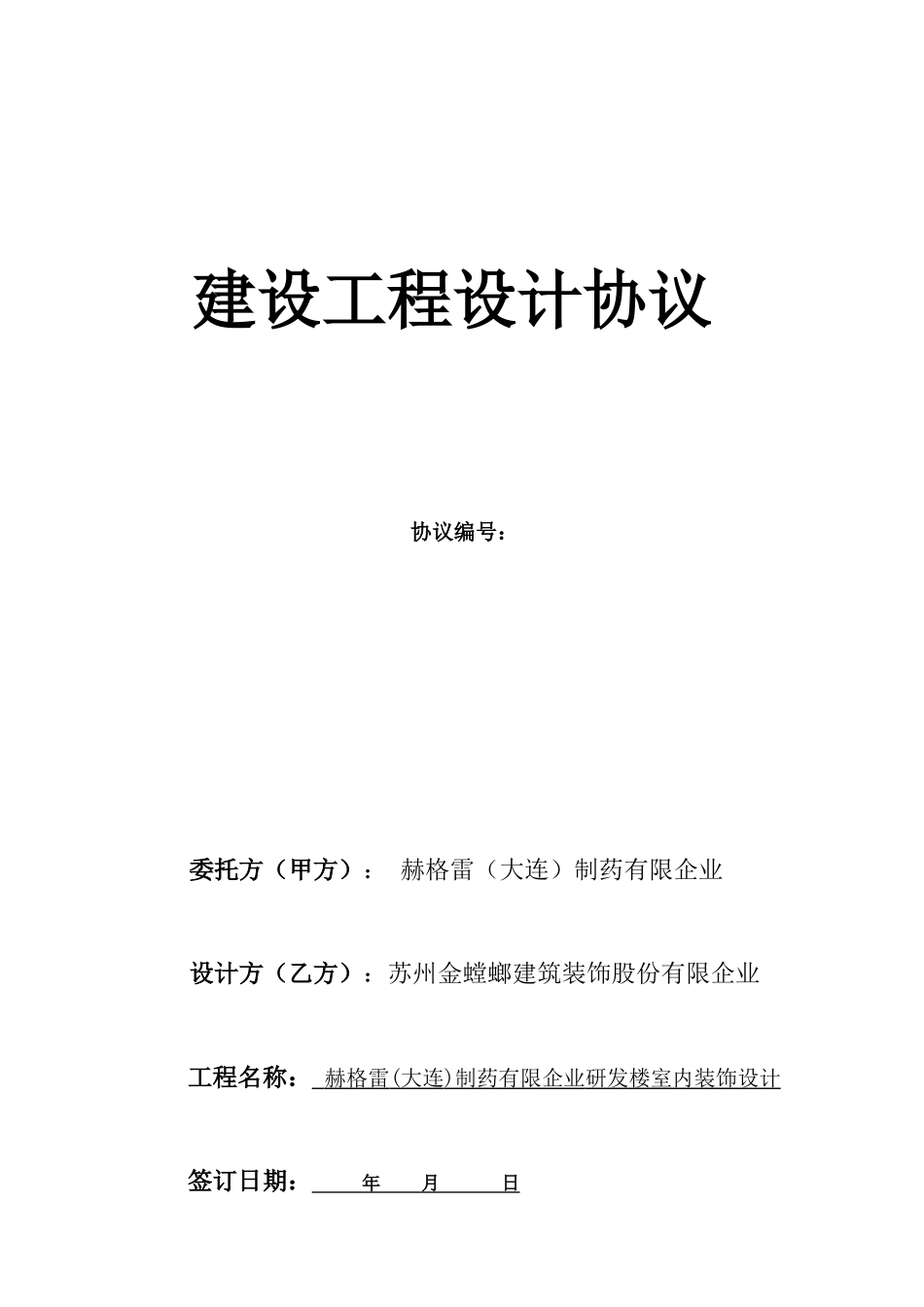 装修设计合同样本_第1页