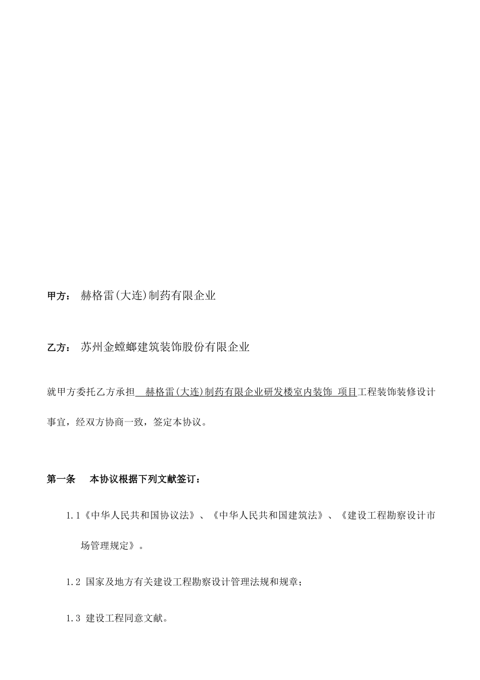 装修设计合同样本_第2页