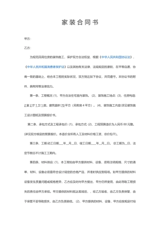 装修施工合同 (4)