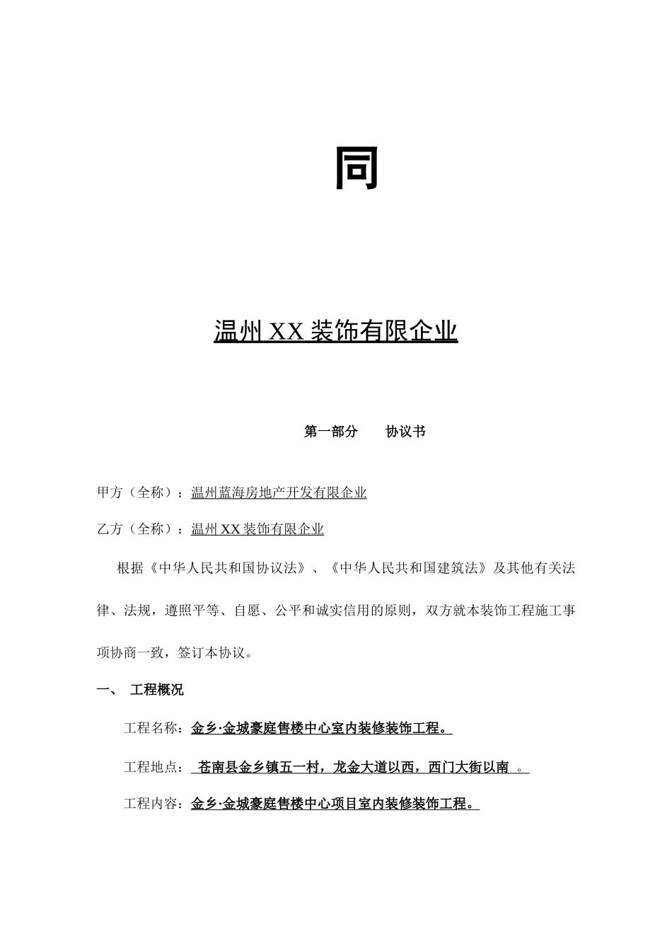 装修施工合同 (5)_第2页