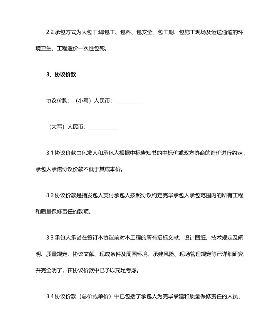 装修施工合同 (6)_第2页