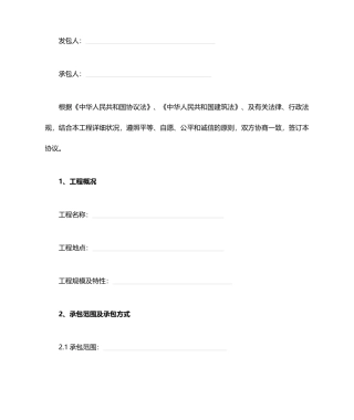 装修施工合同 (6)