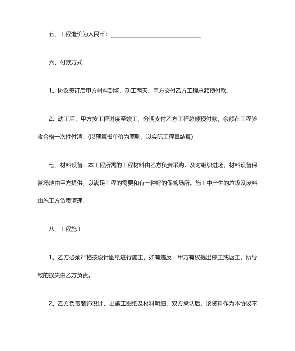 装修施工合同范本_第2页