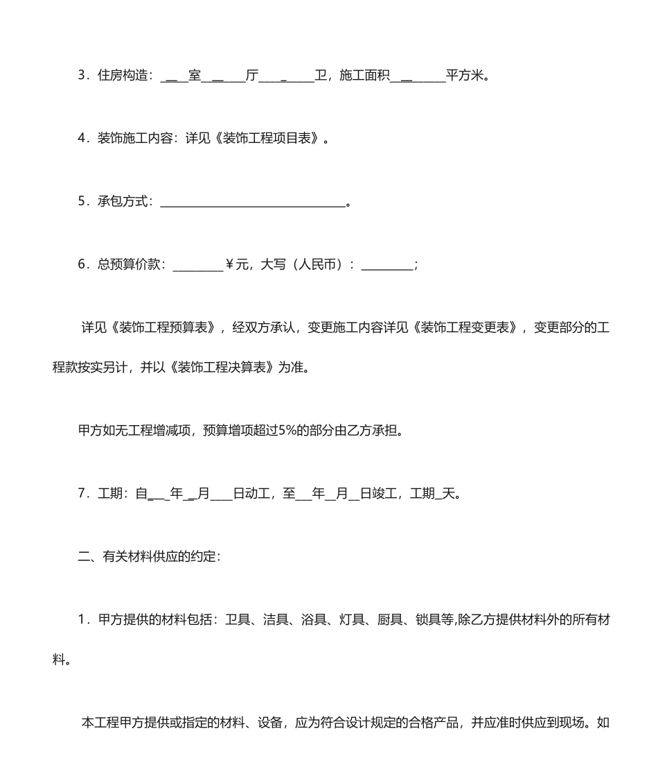 装修施工合同范文_第2页