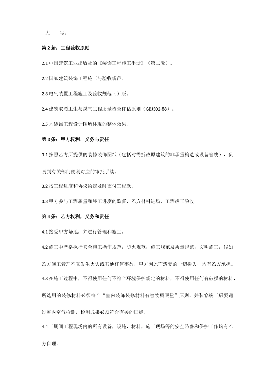 装修施工合同-家装_第2页