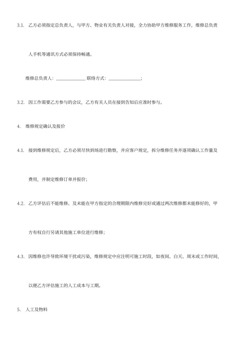 装修维修服务合同_第2页