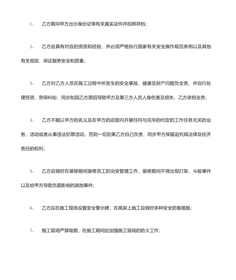 装修意外免责合同_第2页