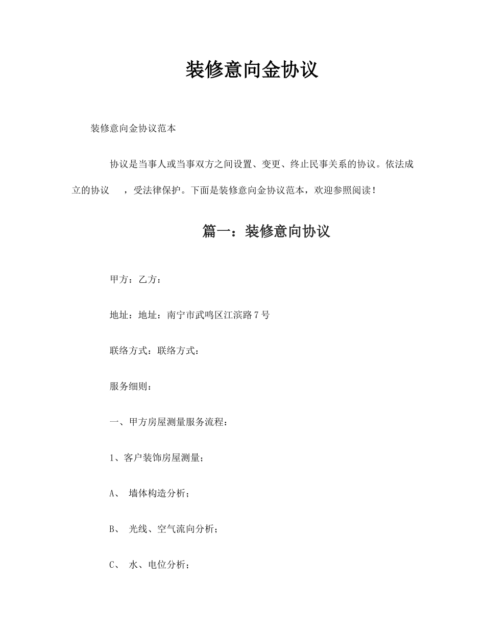 装修意向金合同_第1页