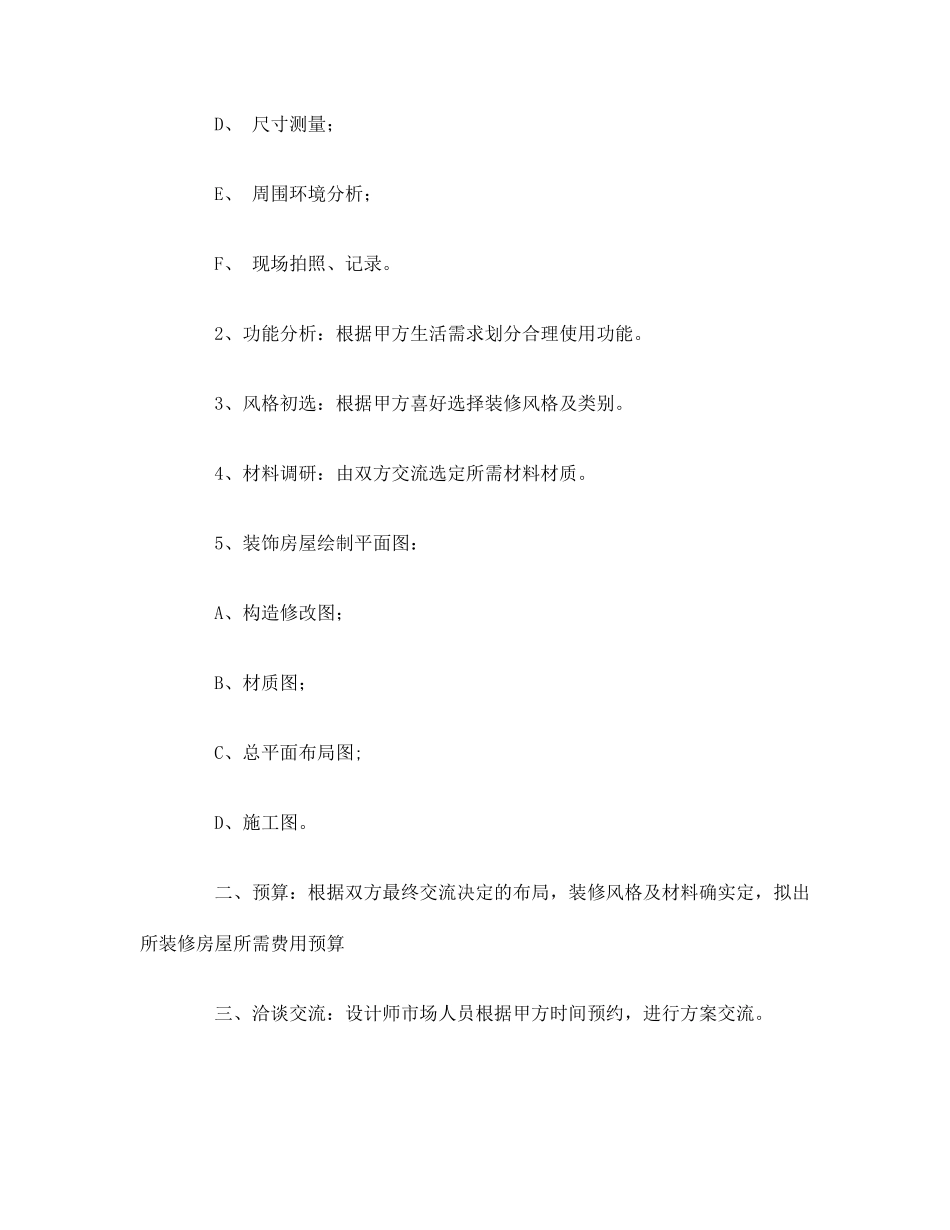 装修意向金合同_第2页