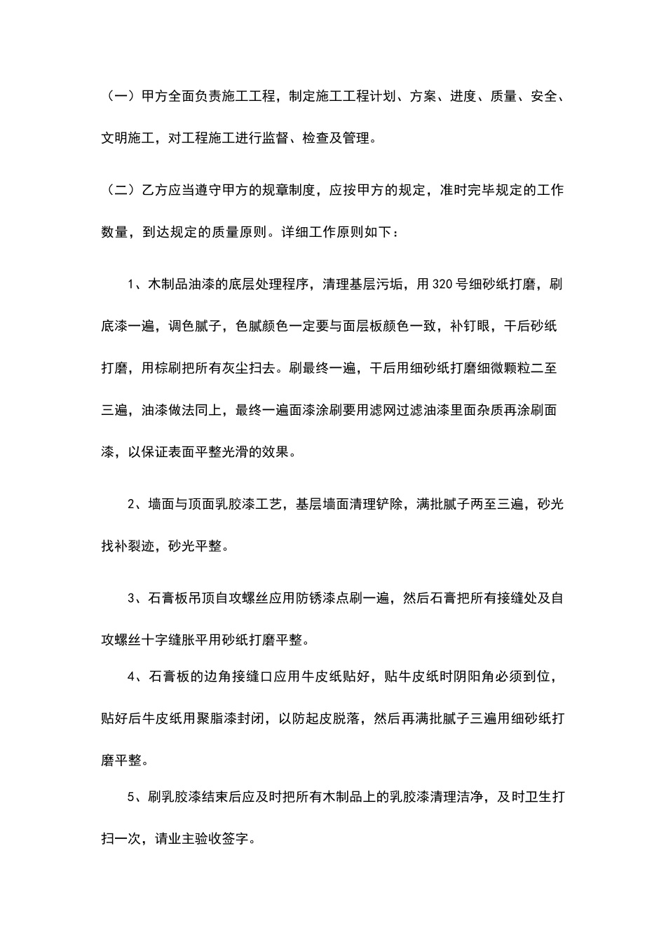 装修用工合同_第2页