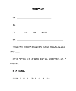 装修用工合同油漆工