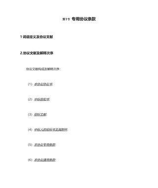 装修专用合同条款