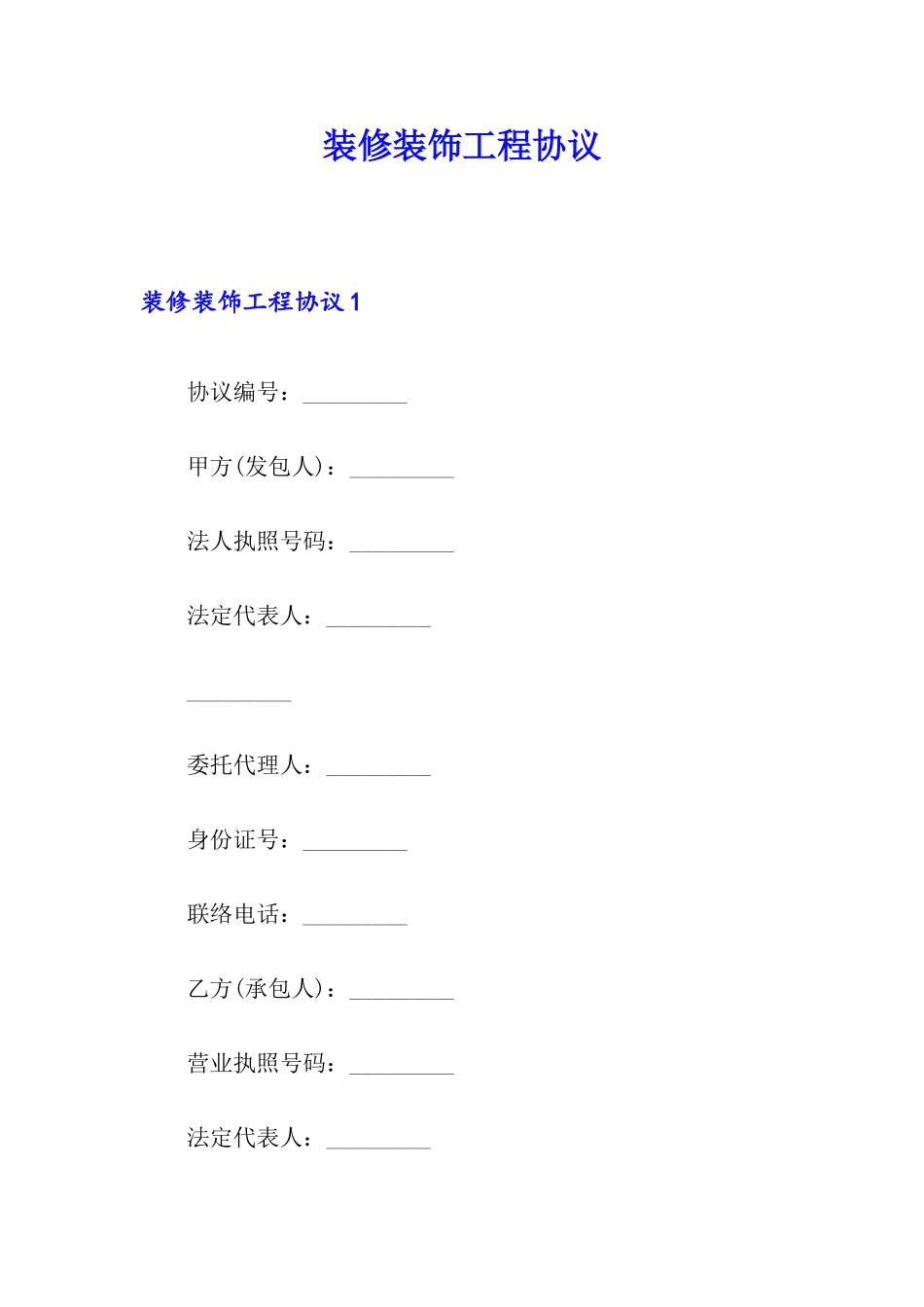 装修装饰工程合同_第1页