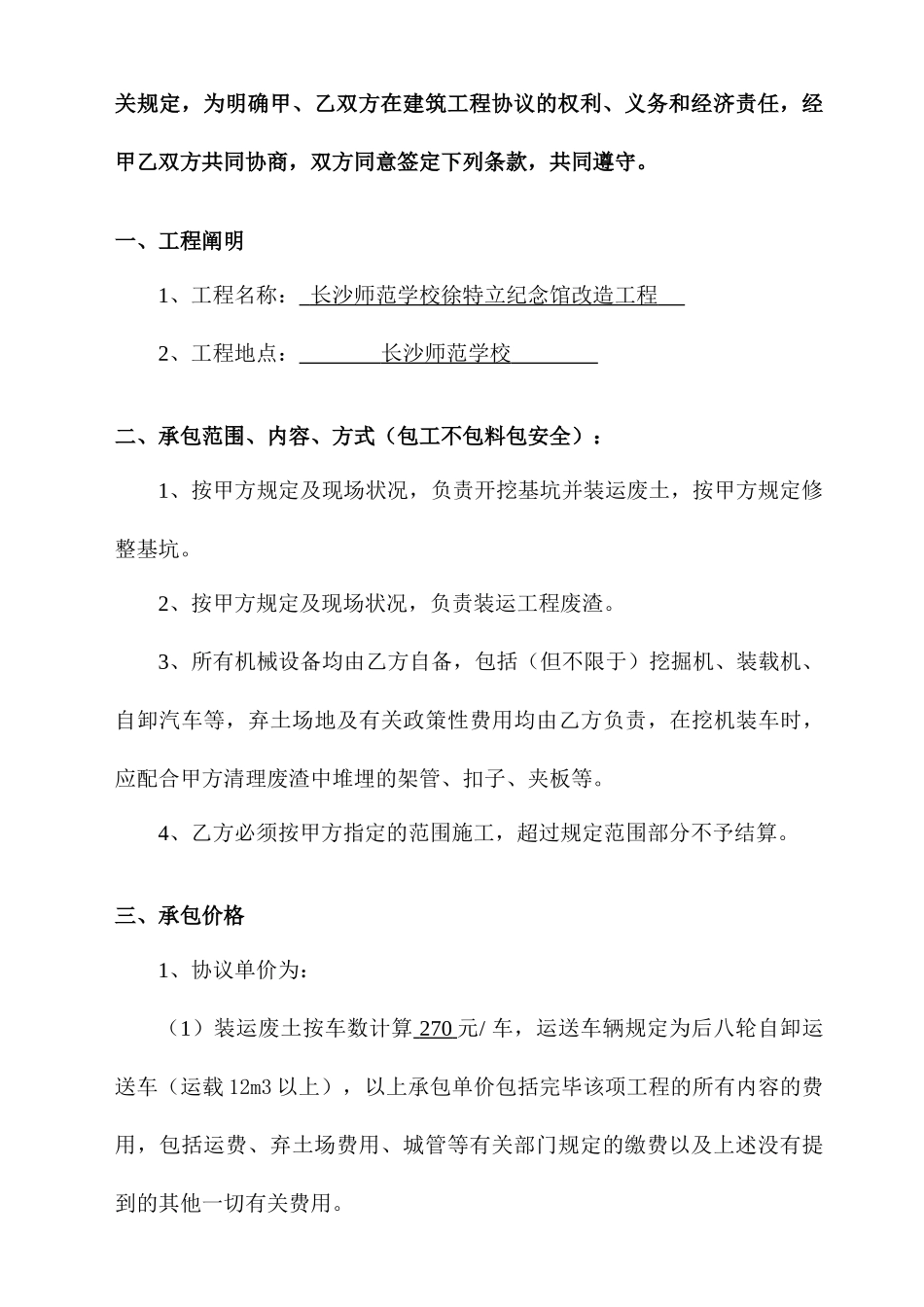 装运承包合同_第2页