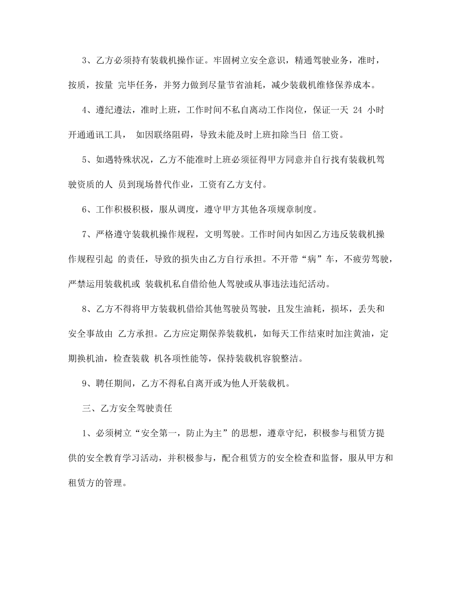 装载机驾驶员聘用协议聘用合同_第2页