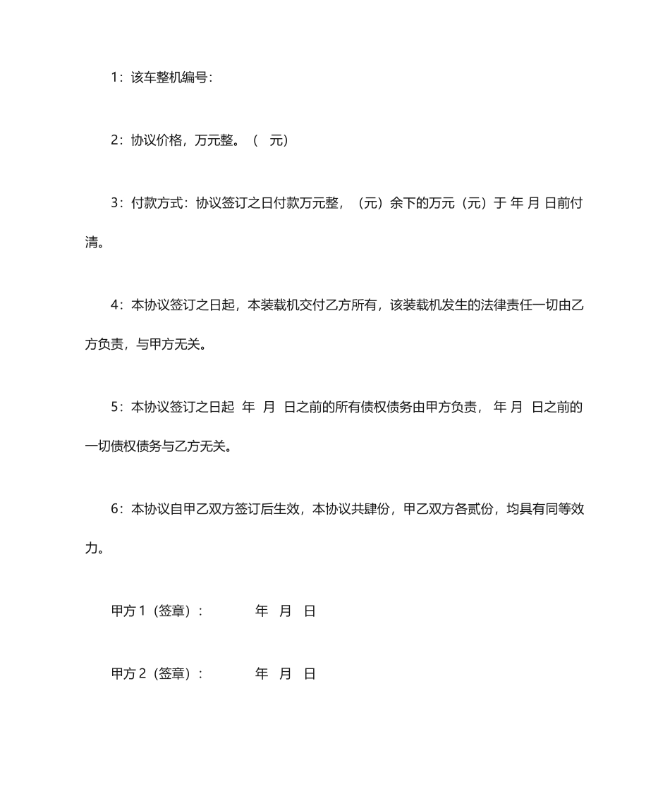 装载机买卖合同 (4)_第2页