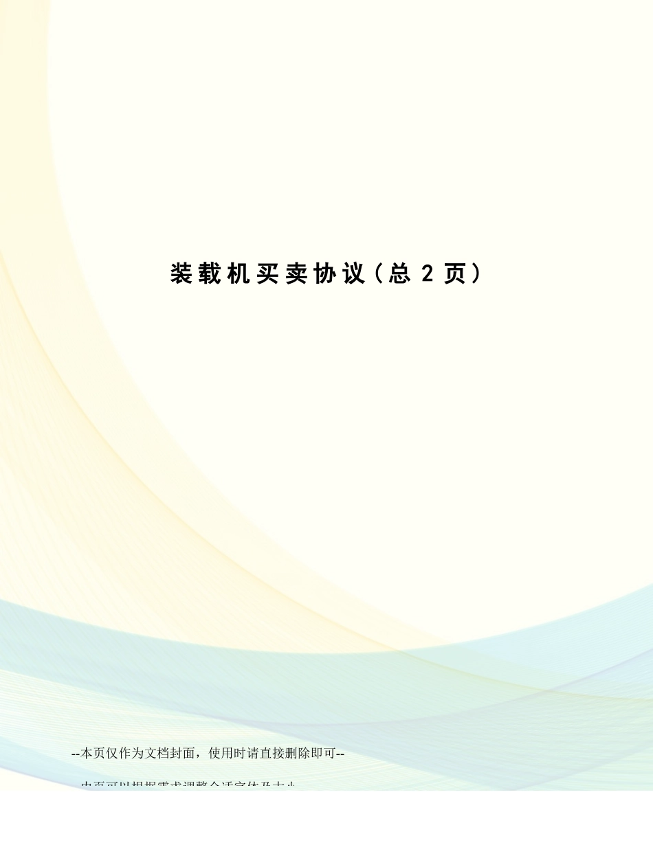 装载机买卖合同_第1页