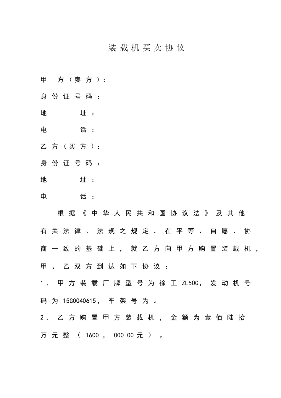 装载机买卖合同_第2页