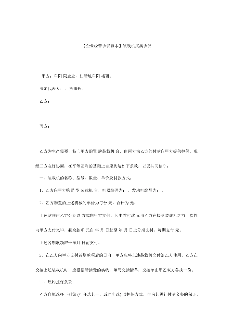 装载机买卖合同范本装载机买卖合同_第1页