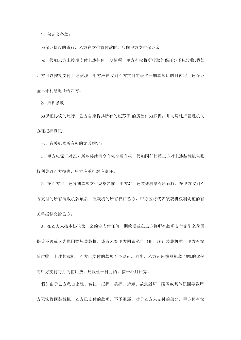 装载机买卖合同范本装载机买卖合同_第2页