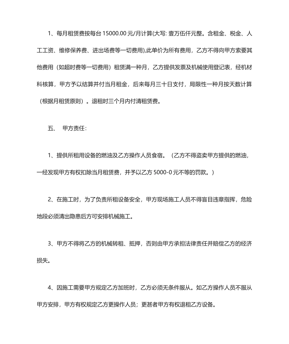装载机租赁合同 (4)_第2页