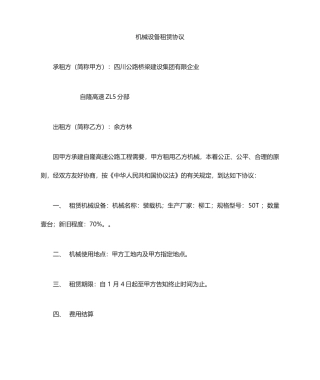 装载机租赁合同 (4)