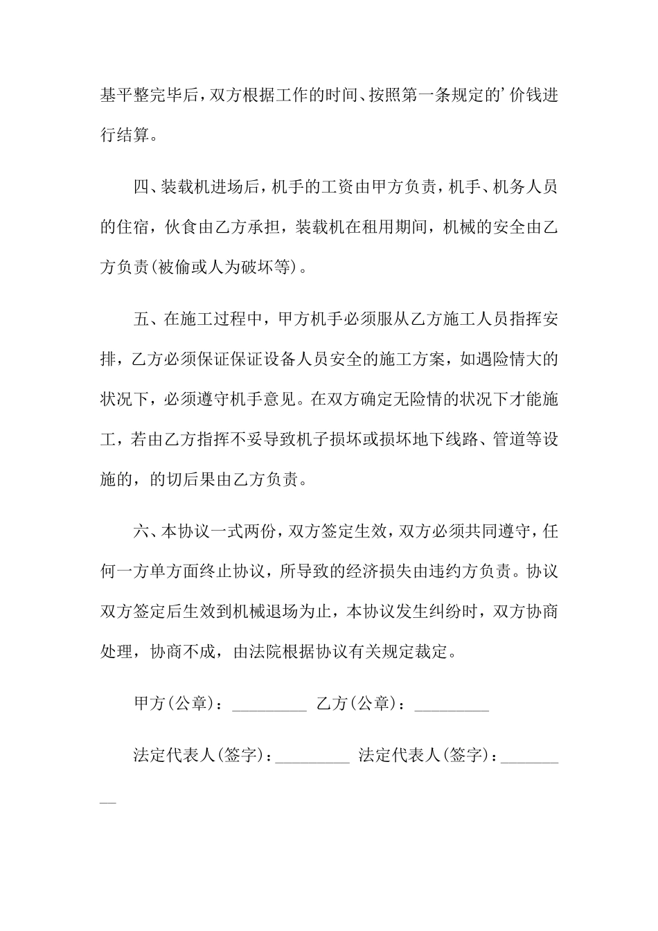 装载机租赁合同 (5)_第2页