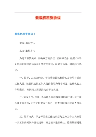 装载机租赁合同 (5)