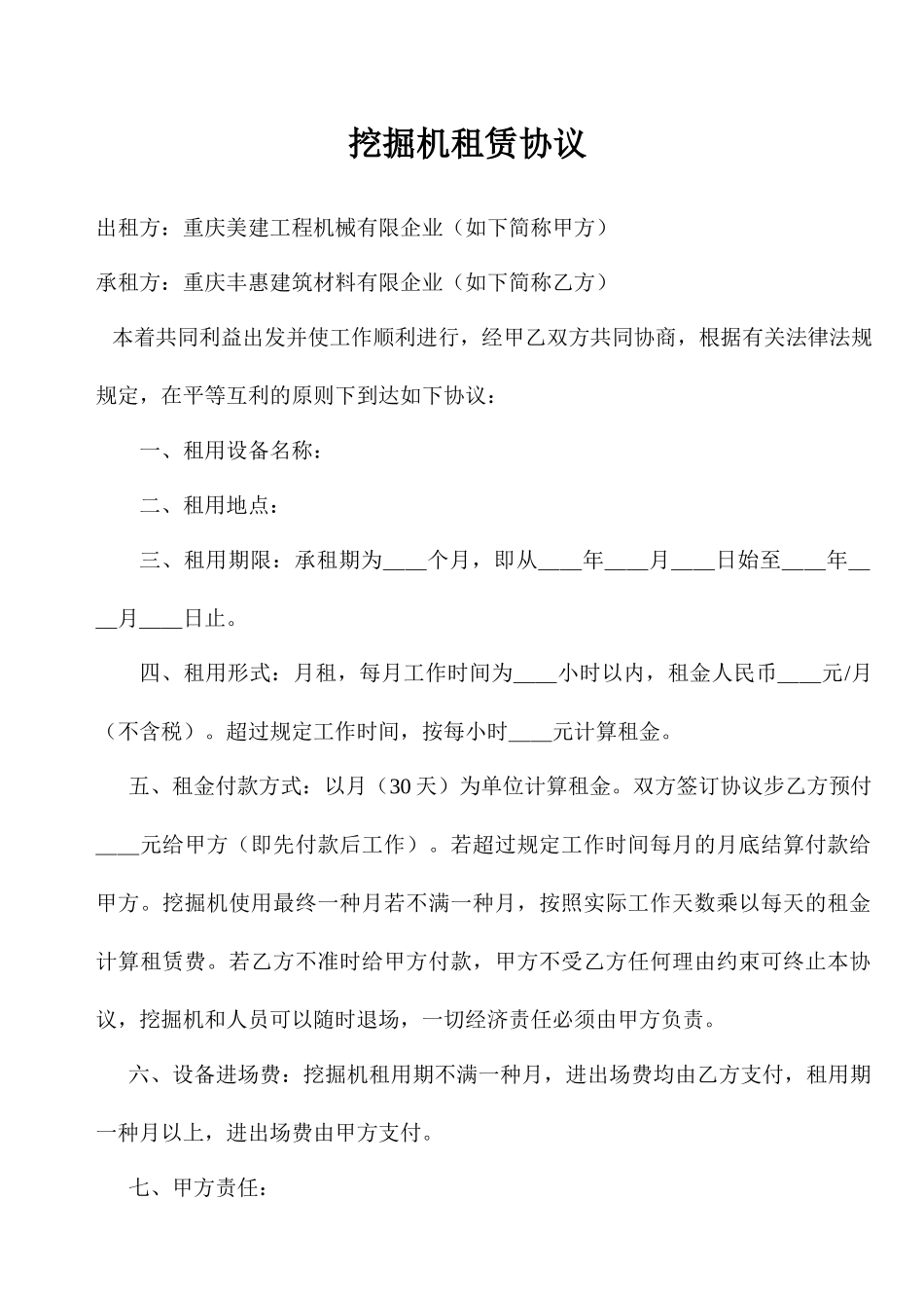 装载机租赁合同_第1页