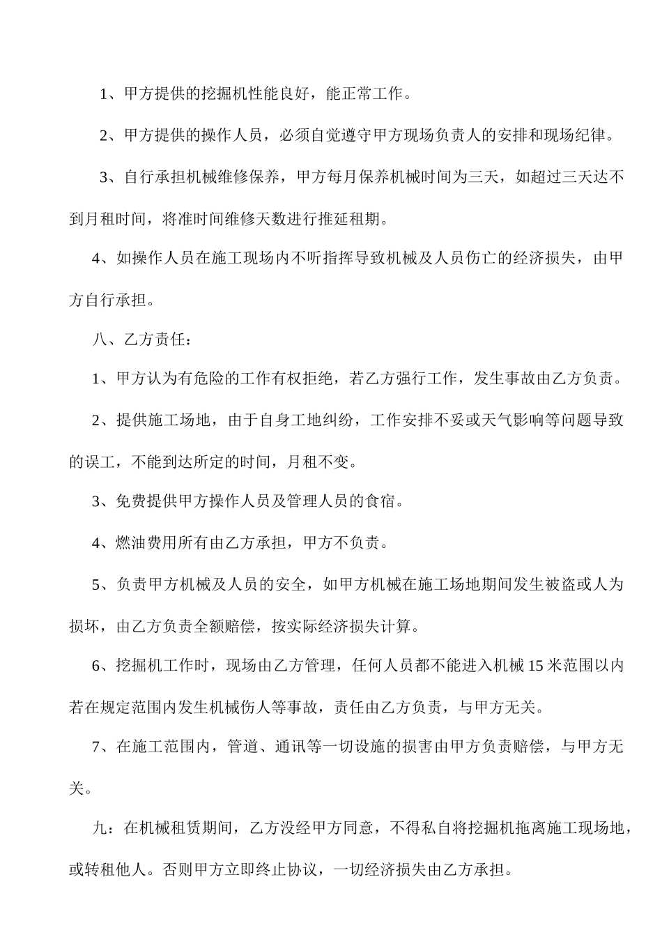 装载机租赁合同_第2页