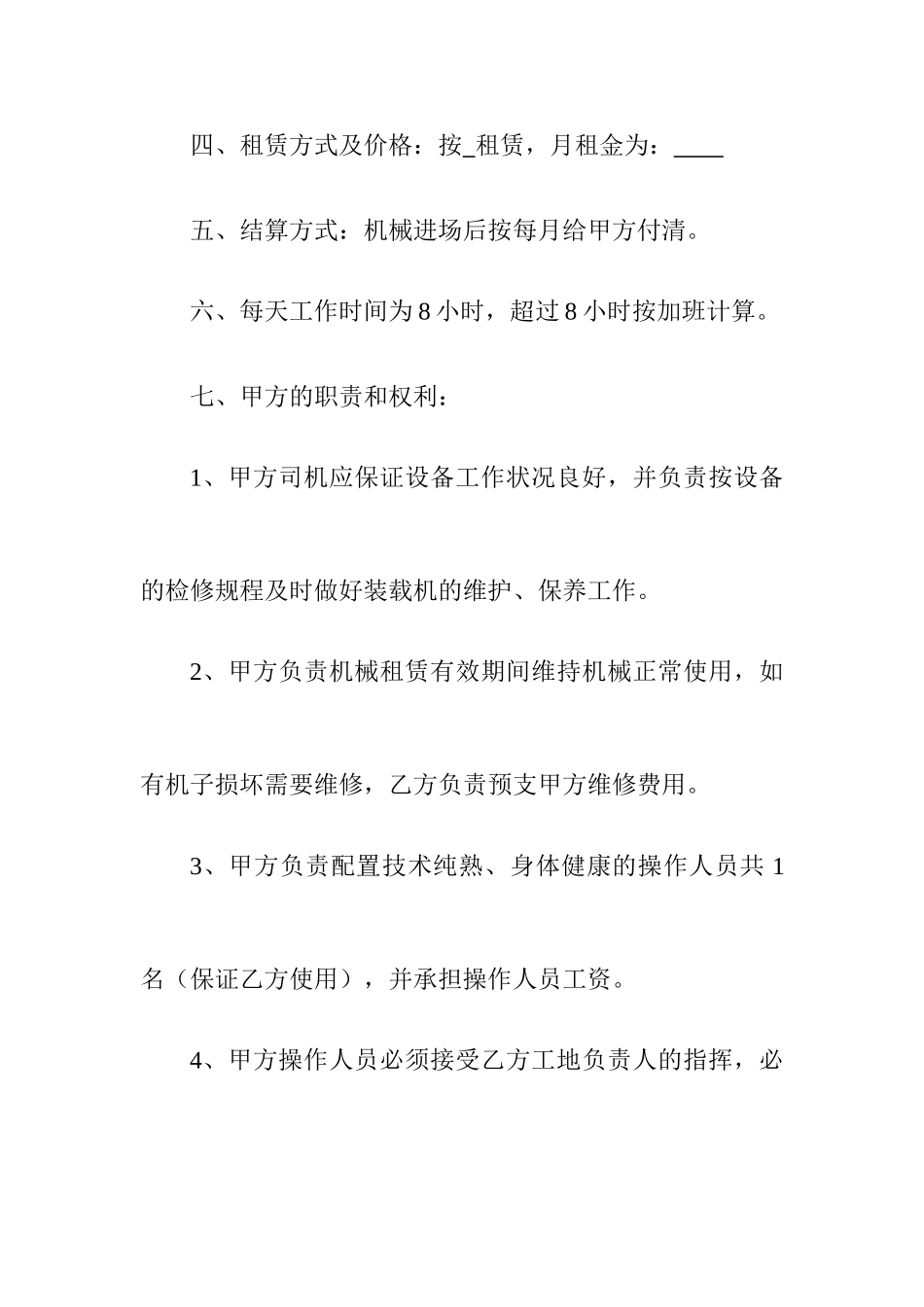 装载机租赁合同书_第2页