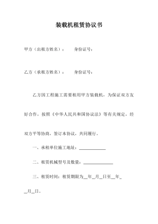 装载机租赁合同书